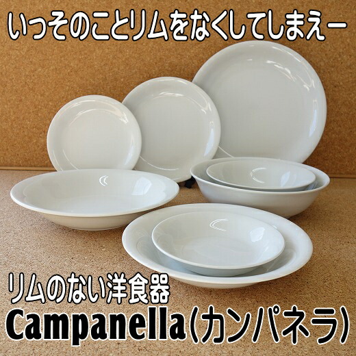 楽天市場】カンパネルラ 21cm パスタ皿 24cm 楕円 カレー皿 レンジ可