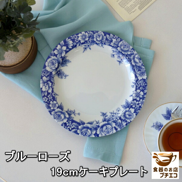 楽天市場】ブルーローズ 19cm ケーキプレート サムシングブルー 電子