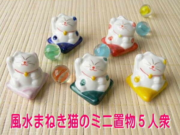 楽天市場】送料無料 猫 置物 陶器 小さい ミニ 風水 かわいい 招き猫 5