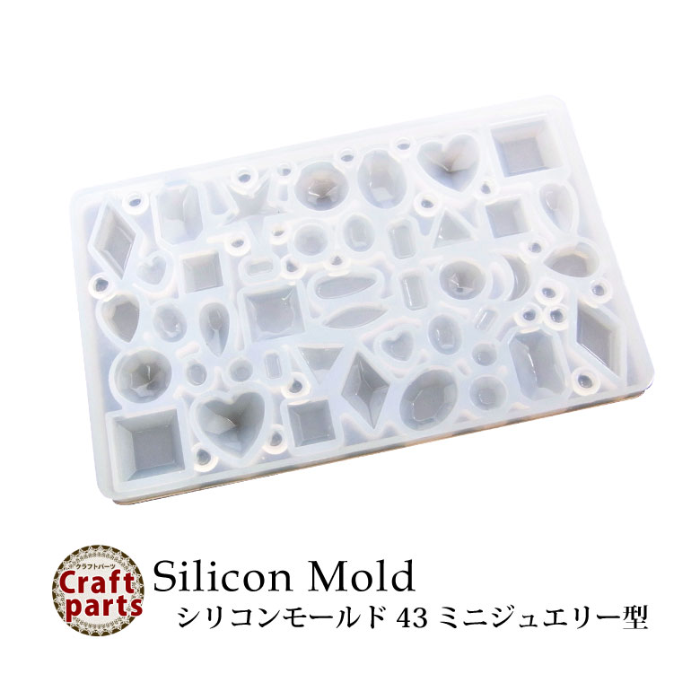 楽天市場】シリコンモールド 43.ミニジュエリー型 : puchikoko（プチココ）