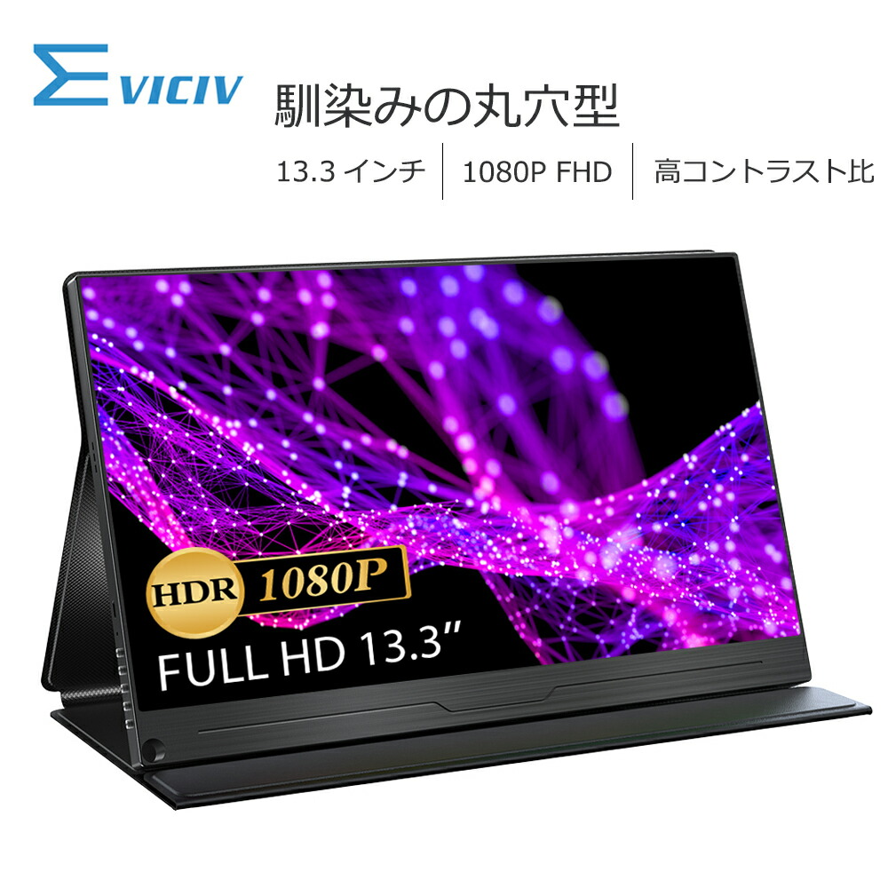 楽天市場】＼54%OFF／＼携帯式／モバイルモニター 13.3インチ 14インチ