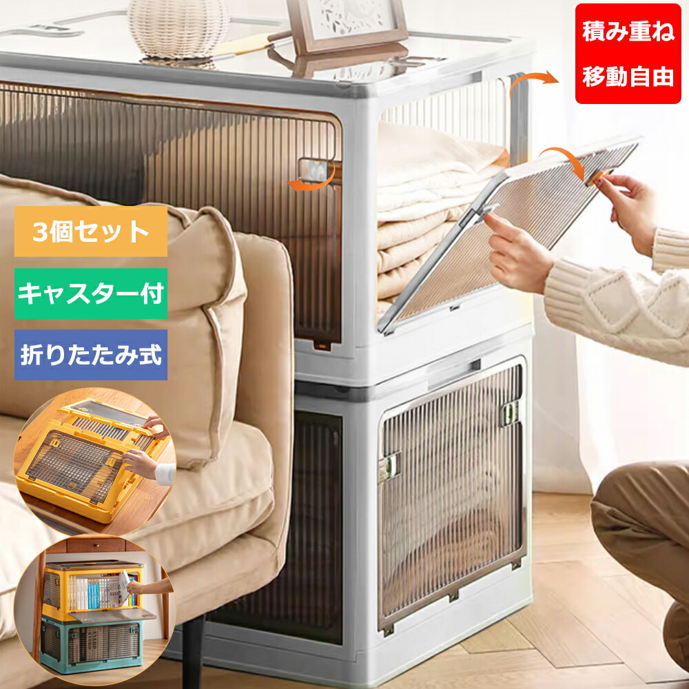 楽天市場】【3個組】収納ボックス 収納ケース コンテナー 折りたたみ