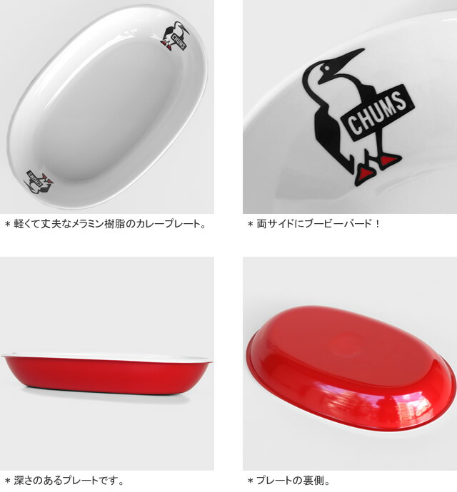 楽天市場】チャムス/CHUMS ブービーカレープレート カレー皿 キャンプ