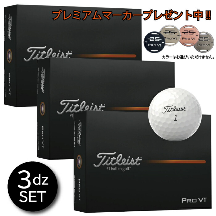 楽天市場】【 プレミアムマーカープレゼント】 TITLEIST PRO V1