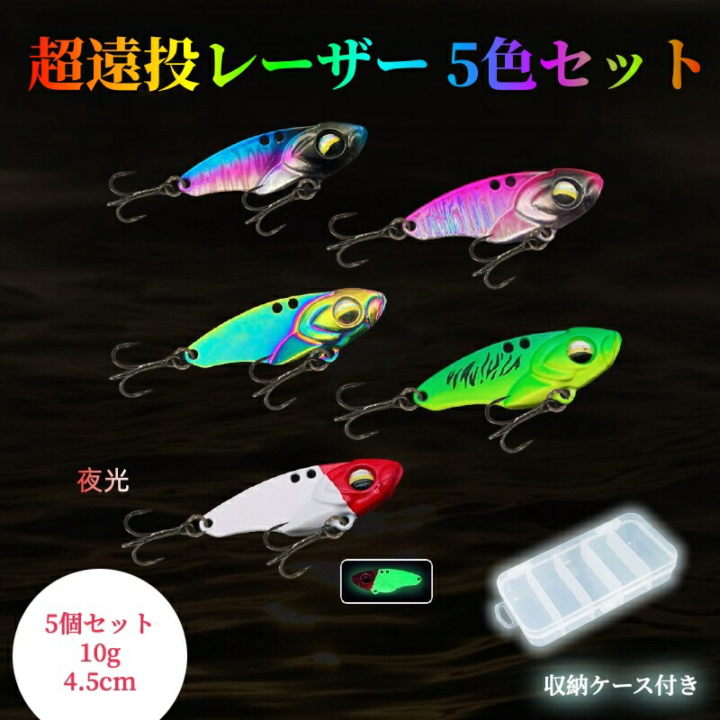 楽天市場】☆SS限定半額以下☆【収納ケース付き】【5個セット】ルアー