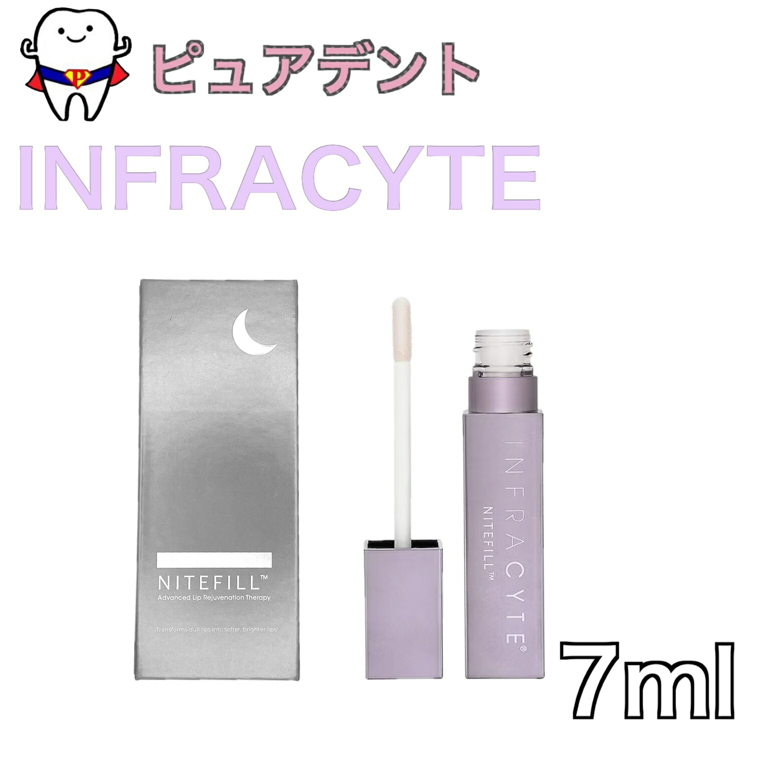楽天市場】INFRACYTE NITEFILL インフラサイト ナイトフィル リップ