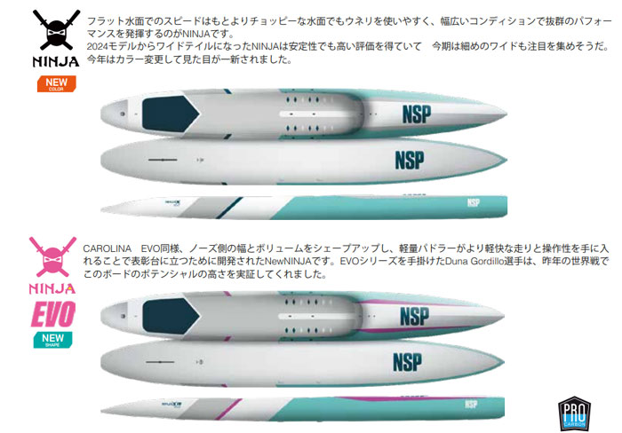 楽天市場】25 NSP エヌエスピー(SUP BOARD - RACE)(NINJA PRO CARBON