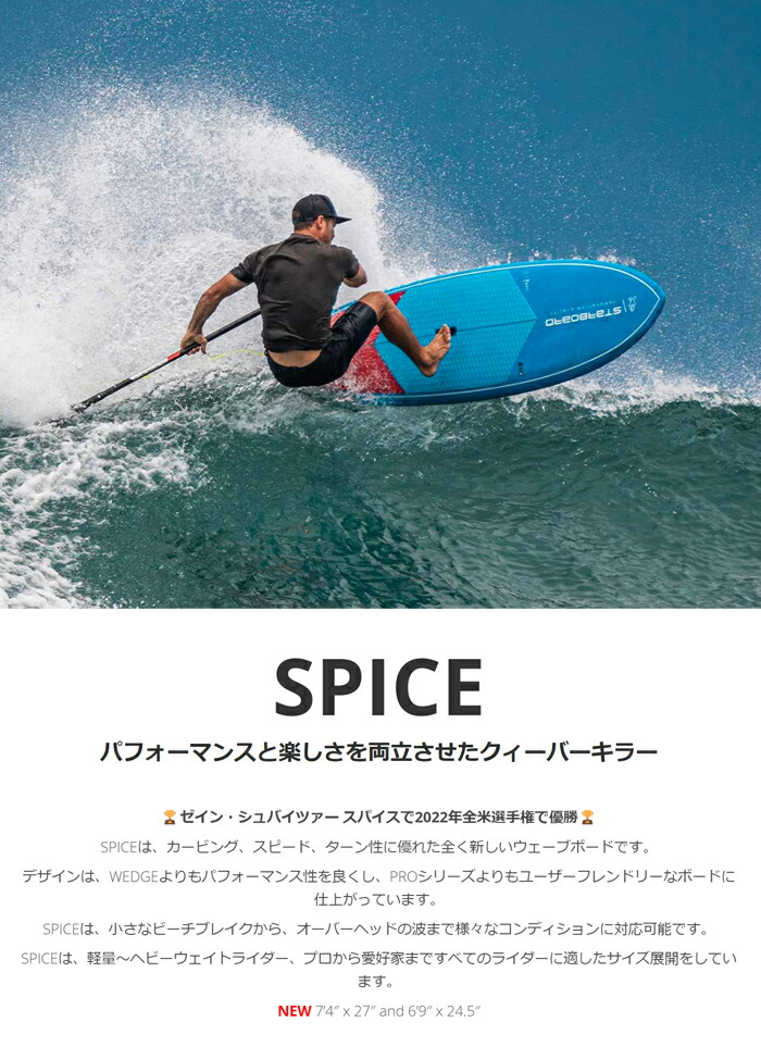 楽天市場】25 STARBOARD スターボード (SUP HARD BOARD - SPICE
