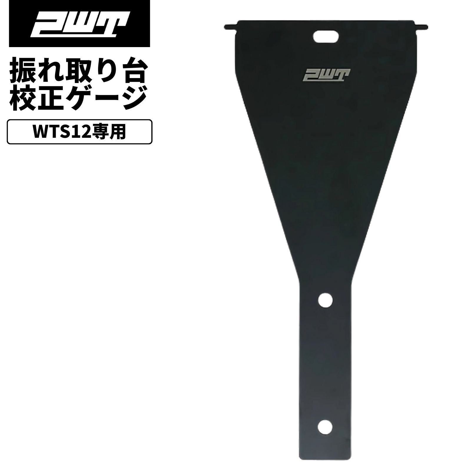 楽天市場】PWT 振れ取り台用 センタリングゲージ 校正ゲージ 自転車