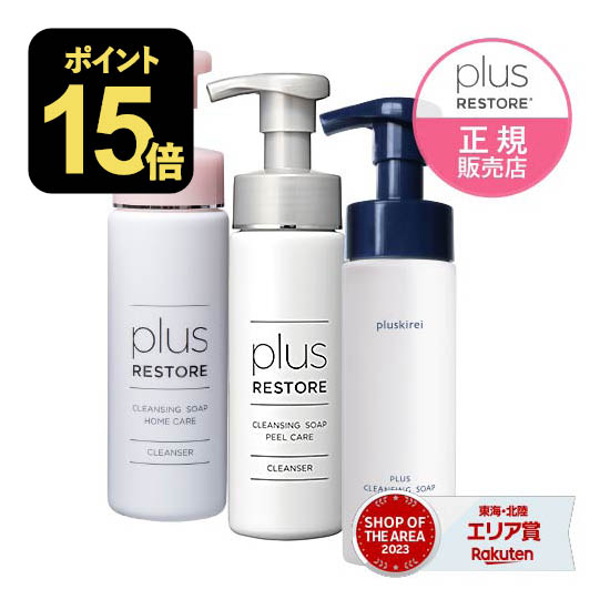 楽天市場】プラスリストア クレンジングソープ泡 ホームケア +