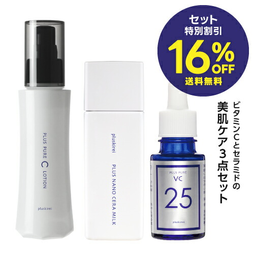 楽天市場】[通常価格より20％OFF] 30歳から始める美肌ケア3点セット