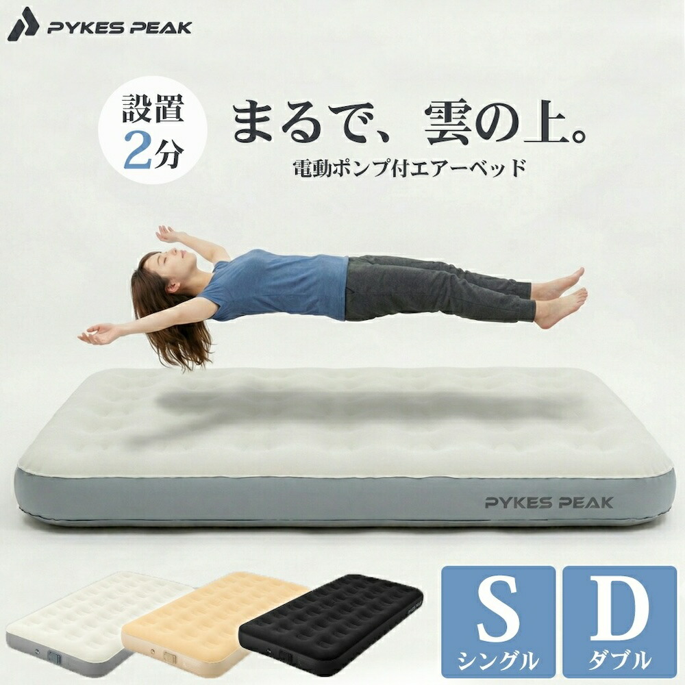 楽天市場】【全品ポイント5倍！スーパーSALE限定】エアーベッド 電動