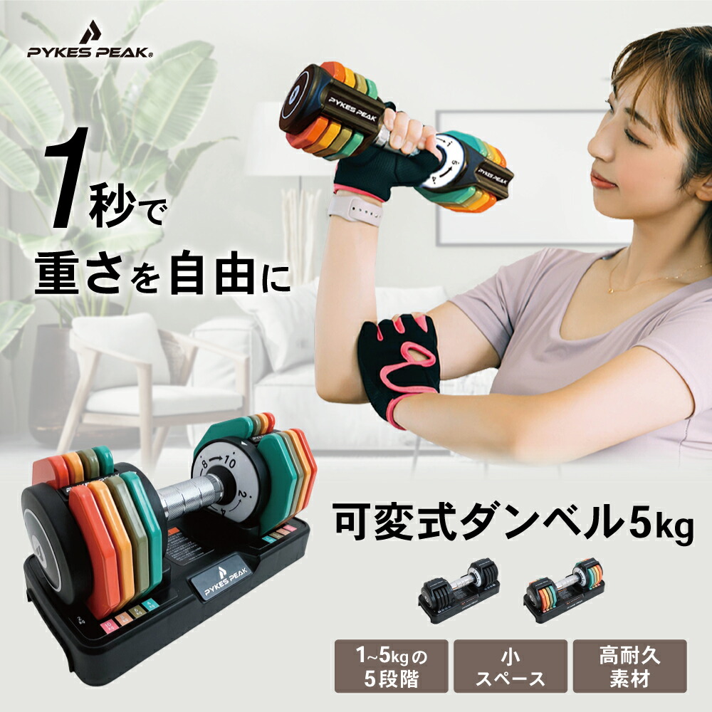 楽天市場】【全品ポイント5倍！スーパーSALE限定】ダンベル 可変式 5kg