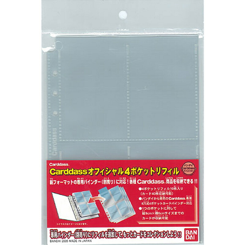 楽天市場】Carddass(カードダス) オフィシャル4ポケットリフィル 10枚