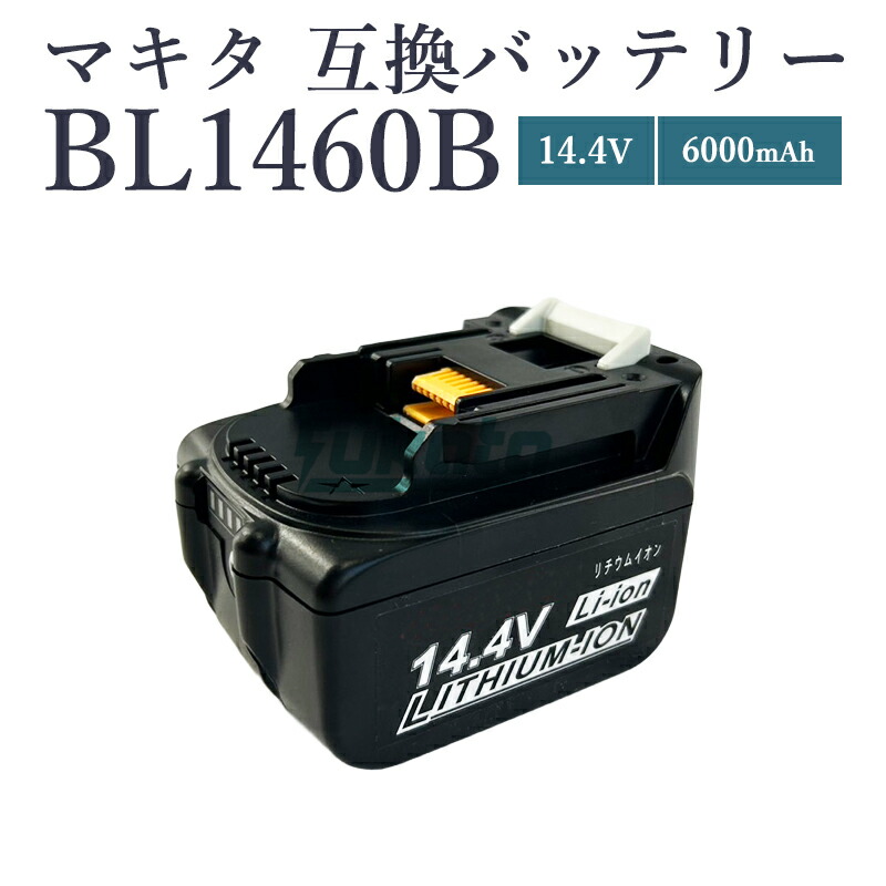 楽天市場】マキタ 互換バッテリー 14.4vの通販