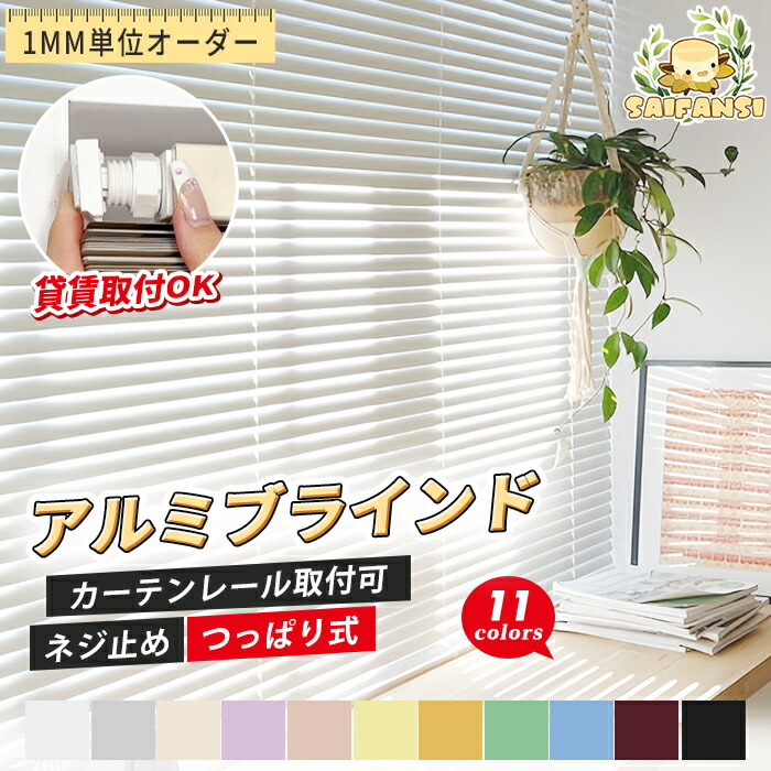 楽天市場】＼限定⭐︎最大25%OFF☆レビュー特典／つっぱり ブラインド