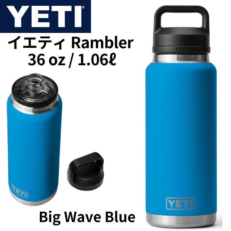 楽天市場】【クーポン配信中】イエティ 水筒 YETI Rambler 36oz 1.06L