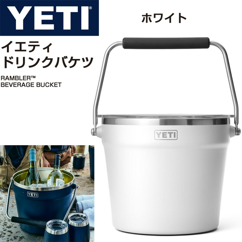 楽天市場】【クーポン配信中】YETI イエティ アイスバケット アイス