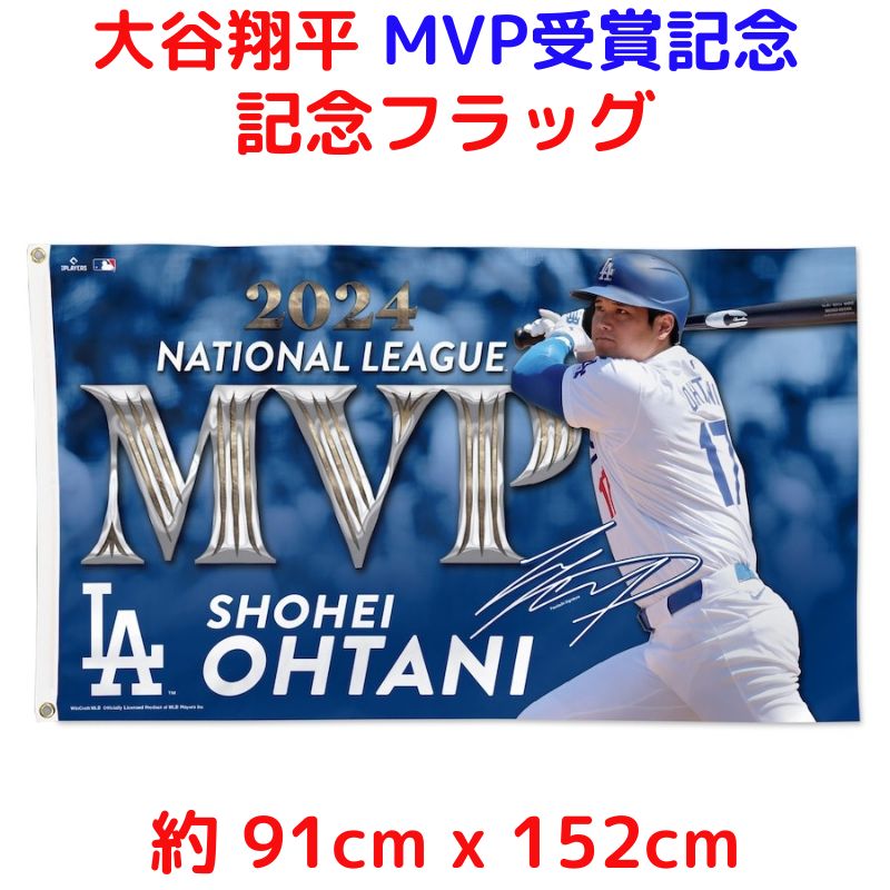 楽天市場】【クーポン配信中】大谷翔平 MVP受賞 記念 片面デラックス