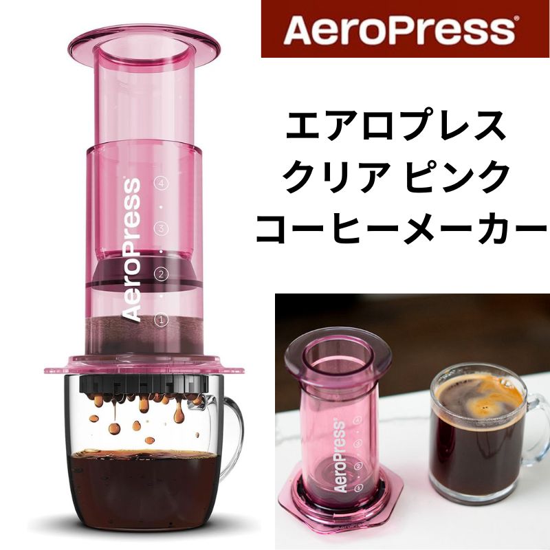 楽天市場】【最大2000円クーポン4日から】AeroPress エアロプレス