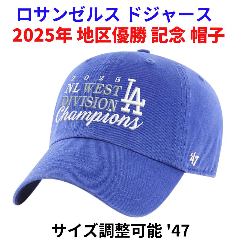 楽天市場】【最大2000円クーポン4日から】2025年 ドジャース 地区優勝