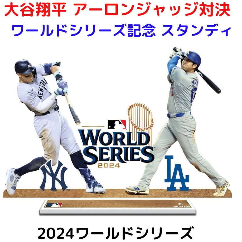 楽天市場】大谷翔平 vs アーロン・ジャッジ 2024 ワールドシリーズ