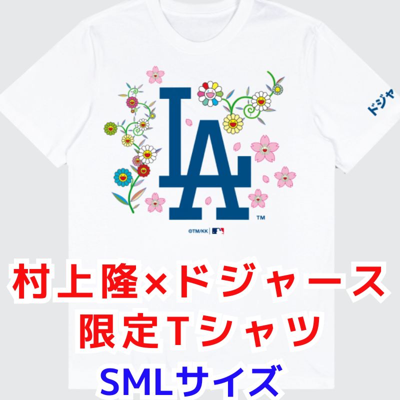 楽天市場】【最大2000円クーポン4日から】村上隆 ×ドジャース Tシャツ
