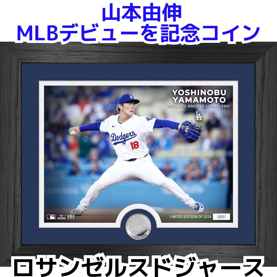 楽天市場】【最大2000円クーポン4日から】山本由伸のMLBデビューを記念