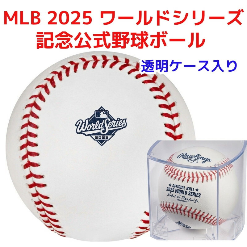楽天市場】【最大2000円クーポン4日から】2025 ワールドシリーズ 記念