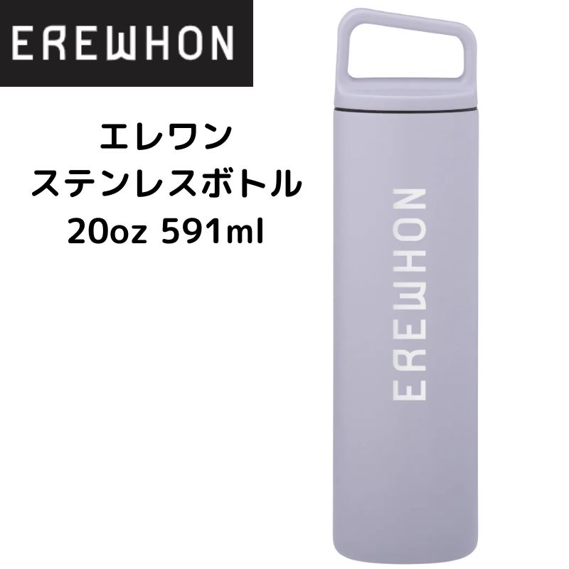 楽天市場】【最大2000円クーポン4日から】エレワン Erewhon 水筒