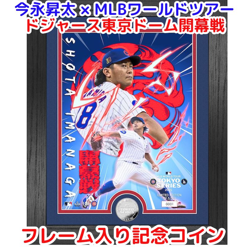 楽天市場】今永昇太 シカゴ・カブス 東京ドーム 開幕戦 2025 今永昇太
