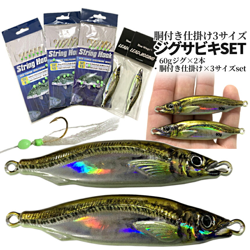 楽天市場】【ワンダフルデー！全品ポイント5倍】 ジグサビキセット
