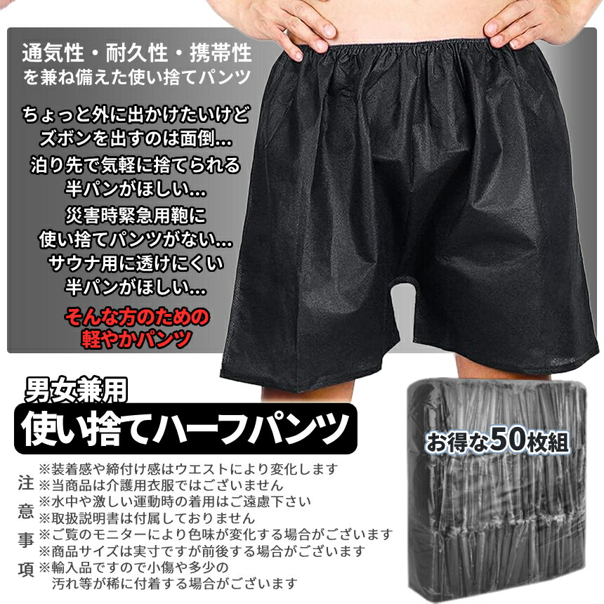 楽天市場】【スーパーSALE！全品ポイント5倍】 使い捨て 半パン