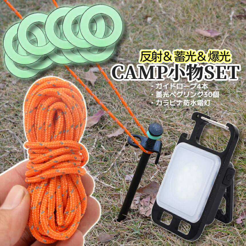 楽天市場】蓄光 ガイロープの通販