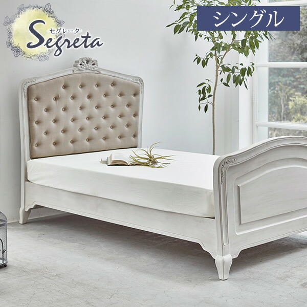 シャビーシック ベッド」の人気商品一覧 | 安い商品を通販サイトから