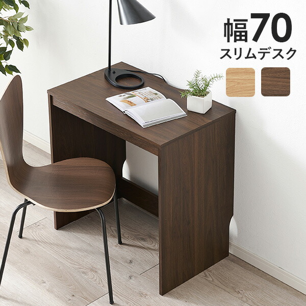 楽天市場】【3%クーポンあり☆7・8日限定】スリムデスク 幅70cm(デスク