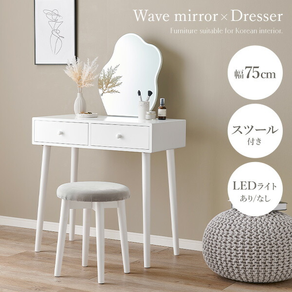 楽天市場】【3%クーポンあり☆7・8日限定】ウェーブミラードレッサー