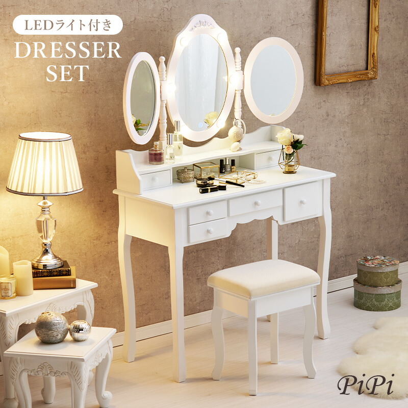 楽天市場】【3%クーポンあり☆7・8日限定】女優ドレッサー スツール