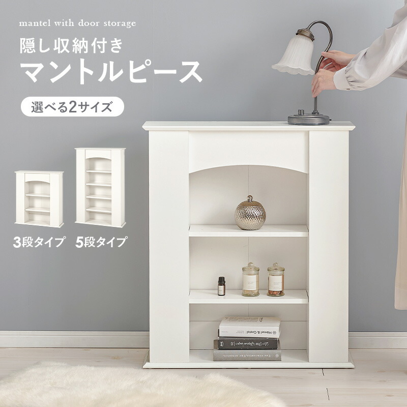 楽天市場】【3%クーポンあり☆7・8日限定】隠し収納付き マントル