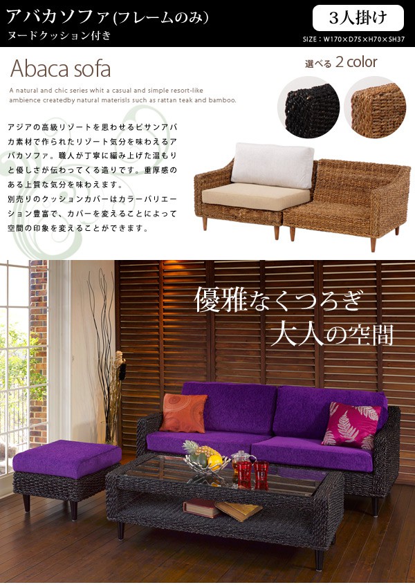 楽天市場】【3%クーポンあり☆7・8日限定】アバカソファー(3人掛け
