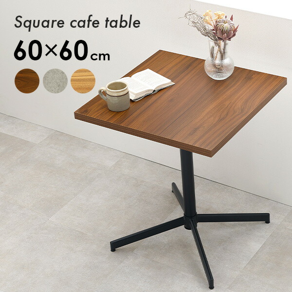 店舗用 カフェテーブル50×60 2台 （5台あり） 店舗用 カフェテーブル