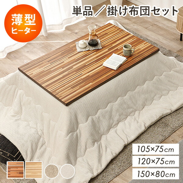 楽天市場】【3%クーポンあり☆7・8日限定】モザイク天板こたつ 幅105