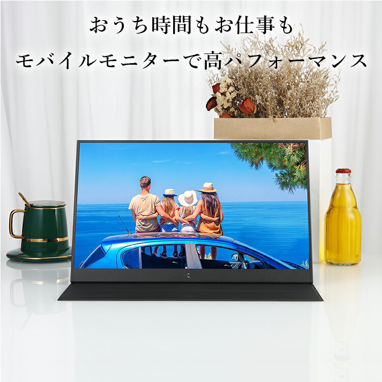 楽天市場】【即出荷】 モバイルモニター 高画質フルHD 15.6インチ【1年