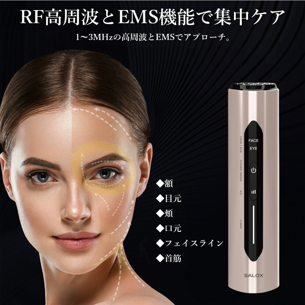 楽天市場】美顔器 SALOX 目元 リフトアップ ems ほうれい線 たるみ 顔