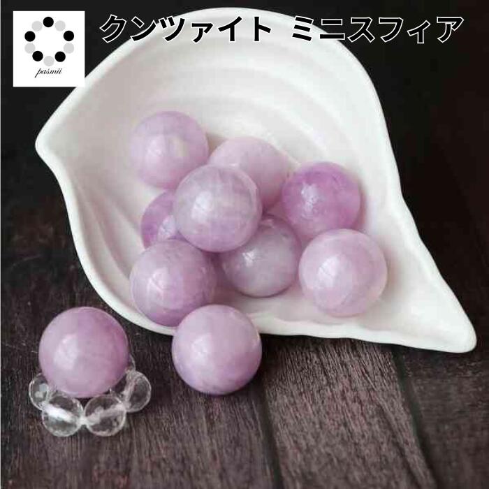 楽天市場】クンツァイト 丸玉 スフィア 穴なし 17～18mm 1個 浄化