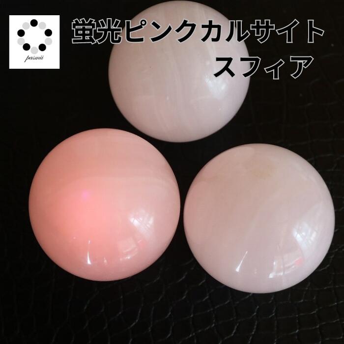 レア♡ピンクカルサイト♡ホワイトカルサイト共生スフィアNo.2583 レア