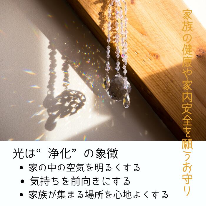 楽天市場】サンキャッチャー 神秘的 開運 アイテム 1本 キラキラ
