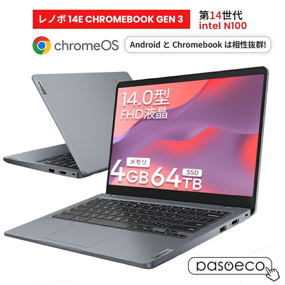 楽天市場】中古 Lenovo Chromebook（パソコン｜パソコン・周辺機器）の通販
