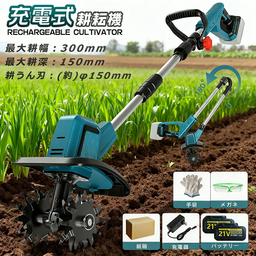 楽天市場】【スーパーSALE☆50％OFF】【2026最新型】電動耕運機 充電式