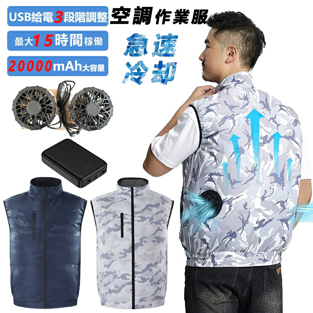 楽天市場】【スーパーSALE☆50％OFF】空調ベスト ファン付き フル